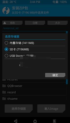 华为手机怎么越狱软件