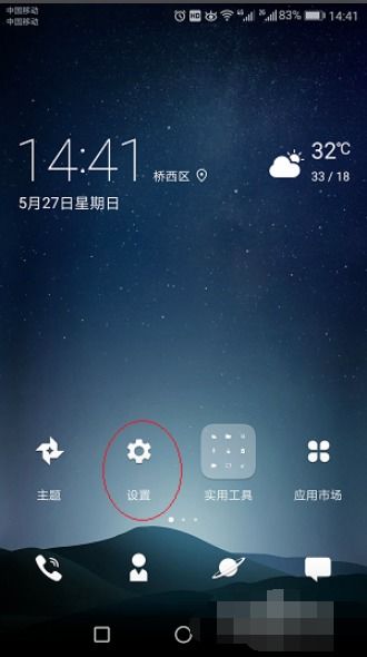 华为手机怎么关闭访客