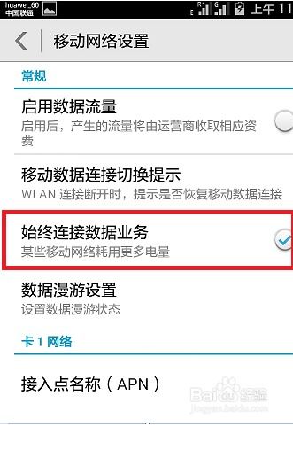 华为手机怎么老是掉线