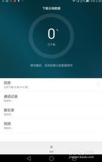 华为怎么恢复手机数据 华为怎么恢复手机数据