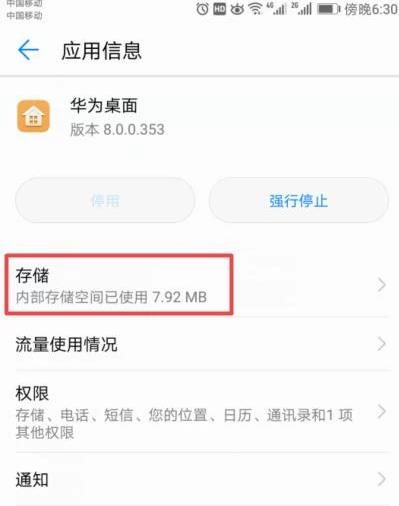华为手机布局怎么恢复 华为手机布局怎么恢复