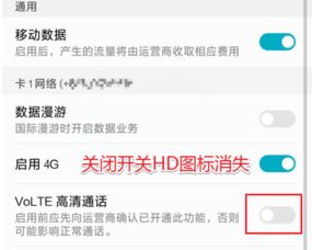 hd华为手机怎么取消 hd华为手机怎么取消