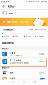 华为手机找回怎么退出 华为手机找回怎么退出