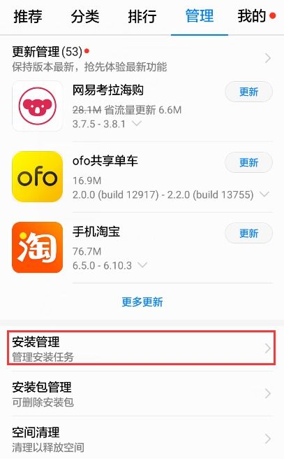 华为手机怎么卸载干净 华为手机怎么卸载干净