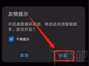 华为手机怎么循环翻页 华为手机怎么循环翻页