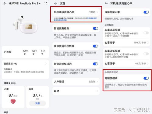 华为手机怎么检测心率 华为手机怎么检测心率