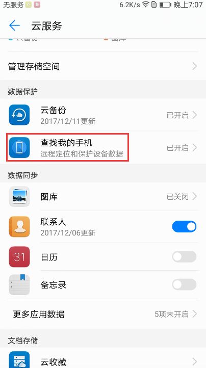 华为手机怎么用手机id找回 华为手机怎么用手机id找回