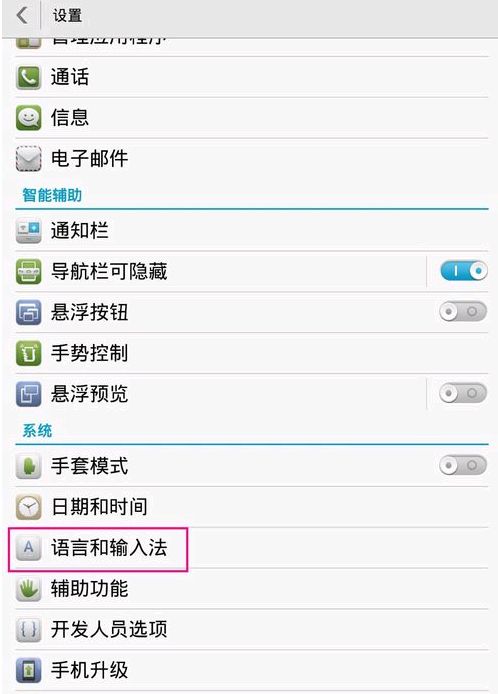 华为手机模板怎么切换