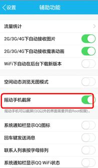 华为手机摇晃怎么设置