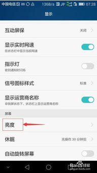 怎么调低华为手机亮度 怎么调低华为手机亮度