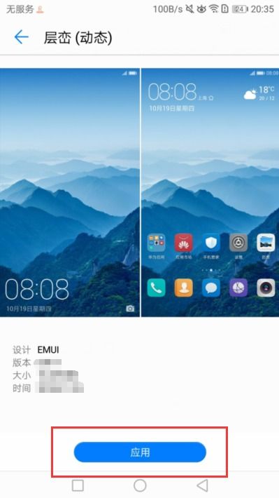 怎么更换华为手机皮肤 怎么更换华为手机皮肤