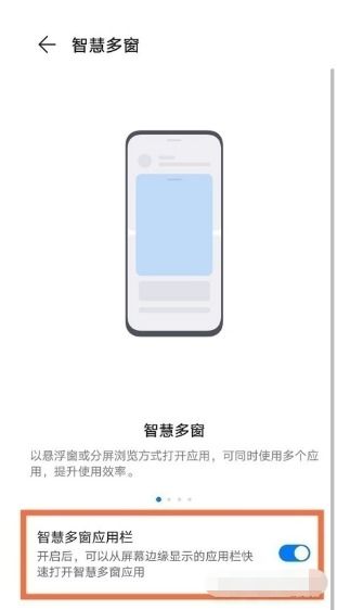 华为手机怎么应用窗口