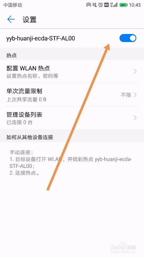 华为手机怎么开启划线