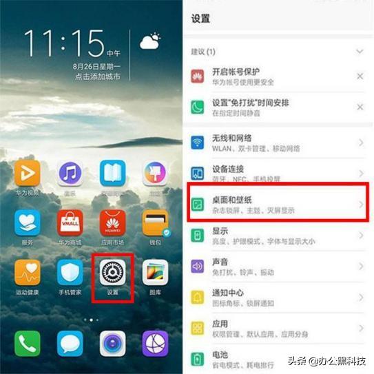华为手机日期怎么查 华为手机日期怎么查