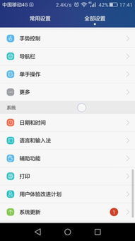 华为手机圆点怎么解除 华为手机圆点怎么解除