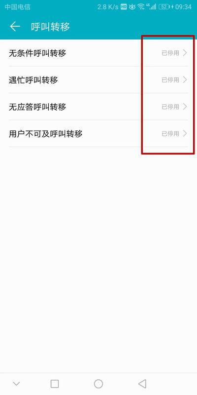 华为手机呼转怎么去掉 华为手机呼转怎么去掉