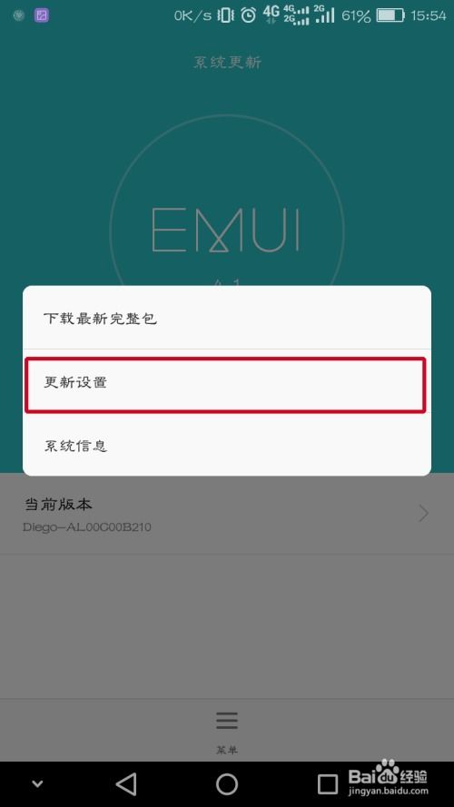 华为手机怎么打开更新