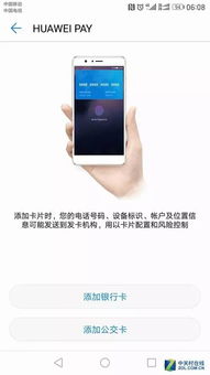 华为手机怎么设置huaweipay 华为手机怎么设置huaweipay