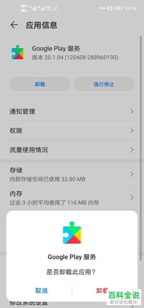 华为手机怎么下装gms 华为手机怎么下装gms