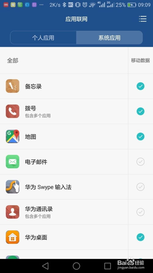 华为手机怎么加流量