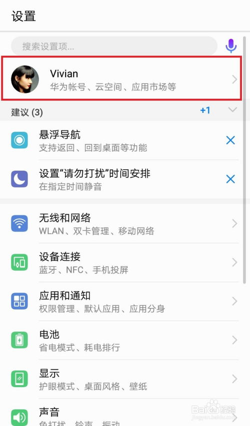 华为手机怎么电话备份