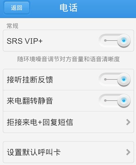 华为手机拨号怎么出声