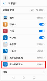 手机华为怎么查位置 手机华为怎么查位置