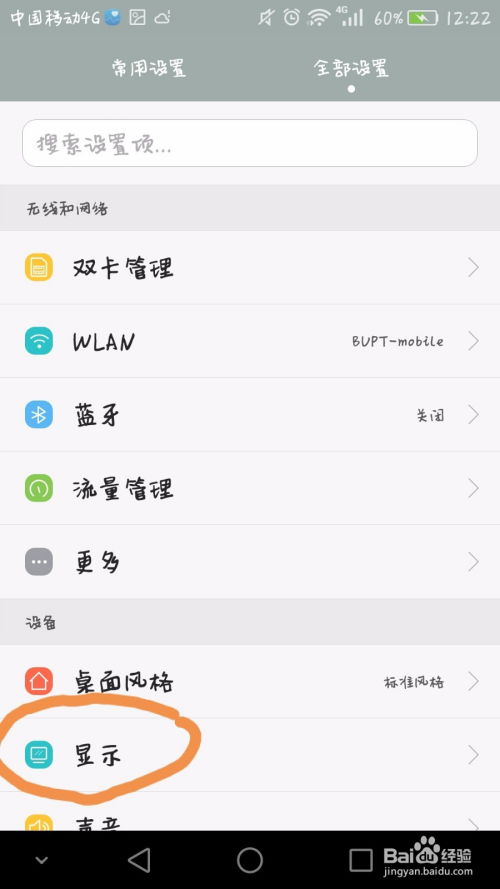 华为手机字体怎么修 华为手机字体怎么修