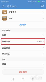 华为怎么锁定手机id