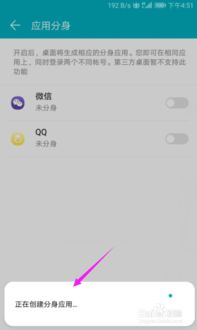 华为手机怎么分身账号