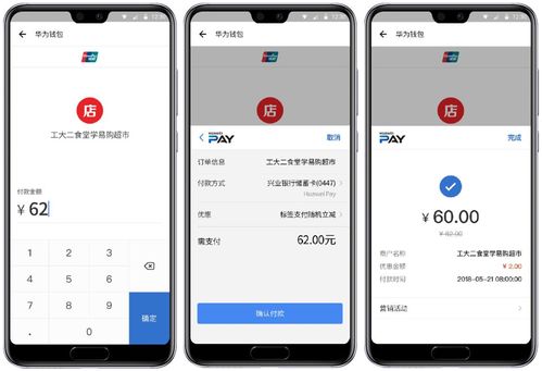 华为手机怎么支付公交