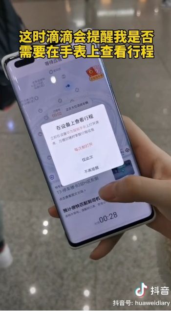 华为手机滴滴怎么录音 华为手机滴滴怎么录音
