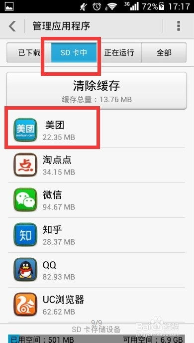华为手机oa怎么用 华为手机oa怎么用