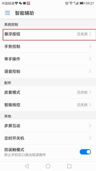 华为手机怎么关掉浮 华为手机怎么关掉浮