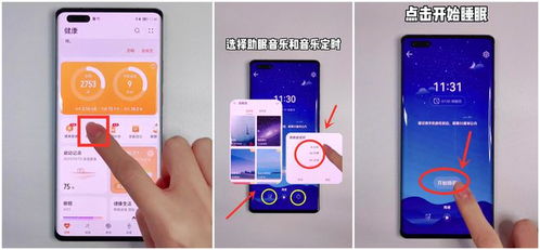 华为手机怎么睡眠监测