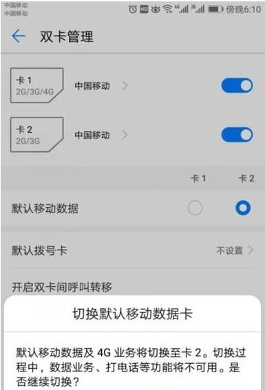 华为手机流量怎么调 华为手机流量怎么调