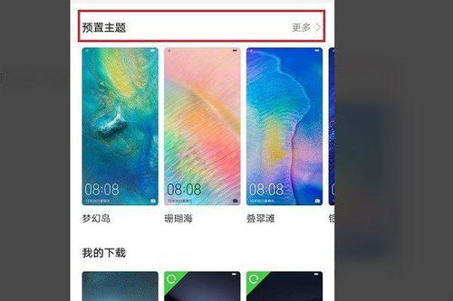 华为手机怎么混合主题 华为手机怎么混合主题