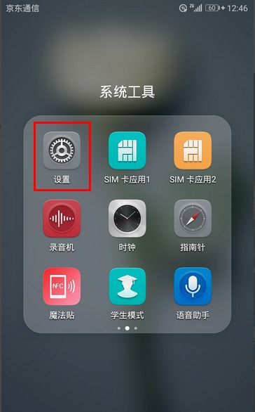 华为手机怎么设置2 华为手机怎么设置2