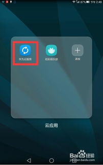 华为云手机怎么玩 华为云手机怎么玩