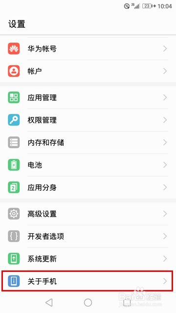 华为手机基带怎么查询