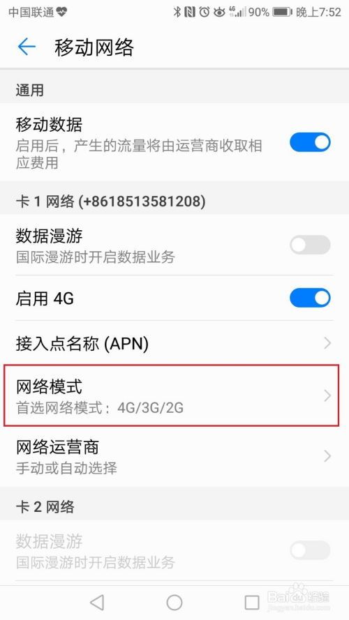怎么让华为手机脱困