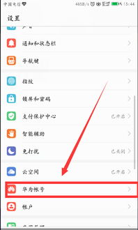 华为手机怎么清空账号 华为手机怎么清空账号