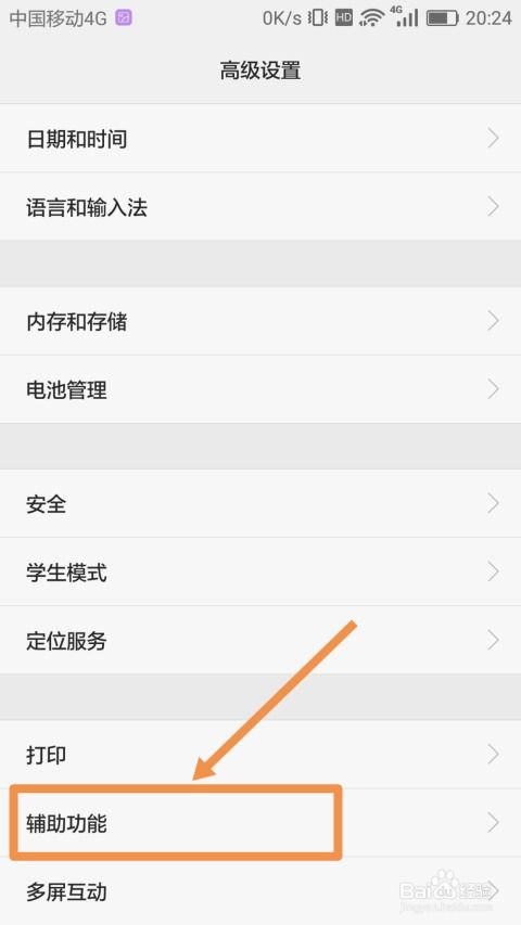华为手机怎么关闭takback