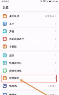 华为手机人工怎么关闭 华为手机人工怎么关闭
