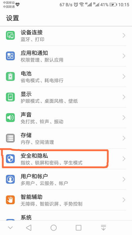 华为手机限速怎么解除