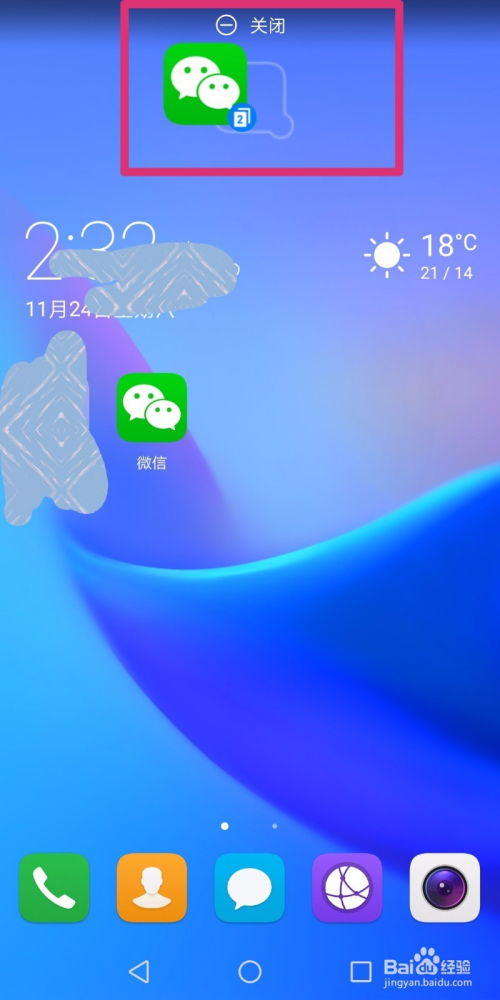 华为手机怎么软件分身