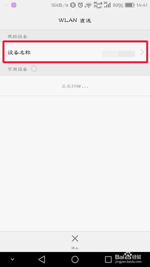 华为手机账户怎么更改