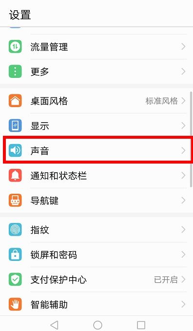 怎么调节华为手机铃声 怎么调节华为手机铃声