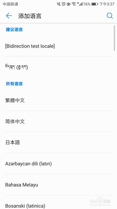 华为手机怎么设置语文 华为手机怎么设置语文