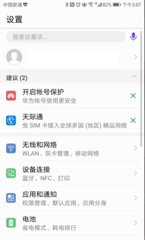 华为手机怎么设置等级 华为手机怎么设置等级